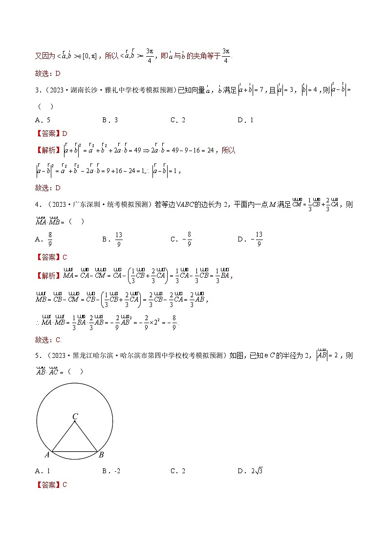 最新高考数学一轮复习【讲通练透】 第02讲 平面向量的数量积及其应用（练透）02