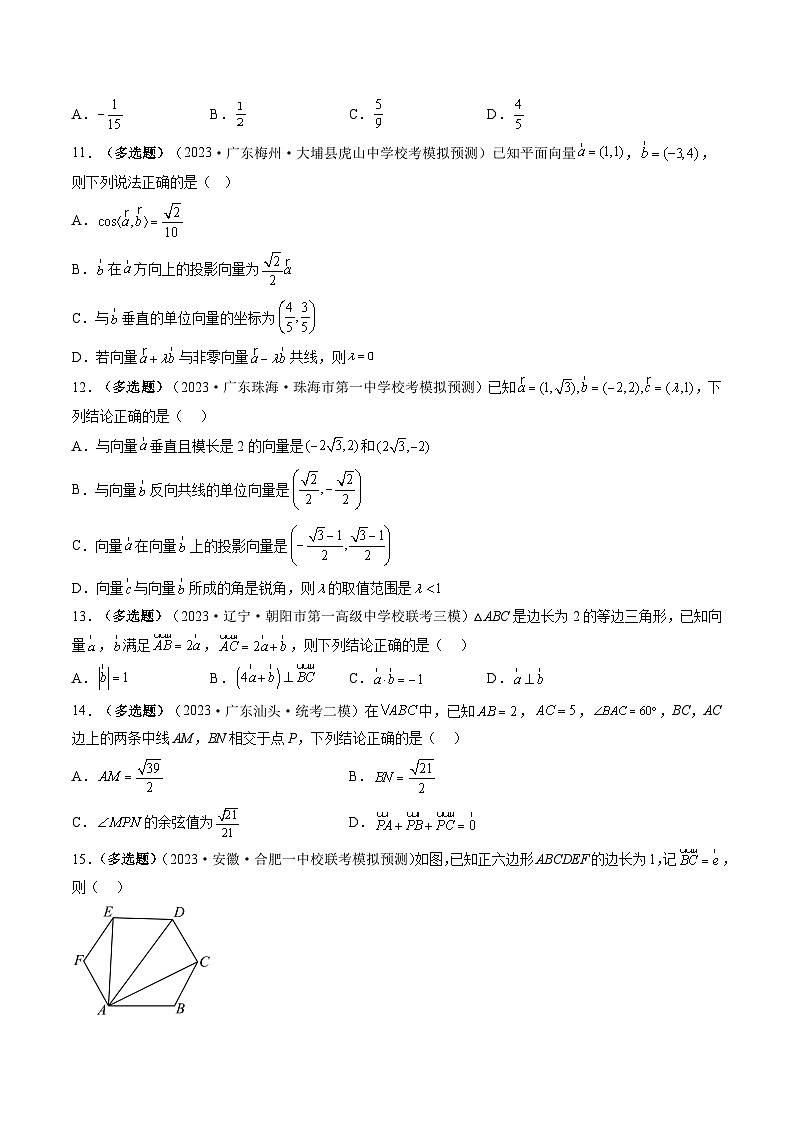 最新高考数学一轮复习【讲通练透】 第02讲 平面向量的数量积及其应用（练透）03