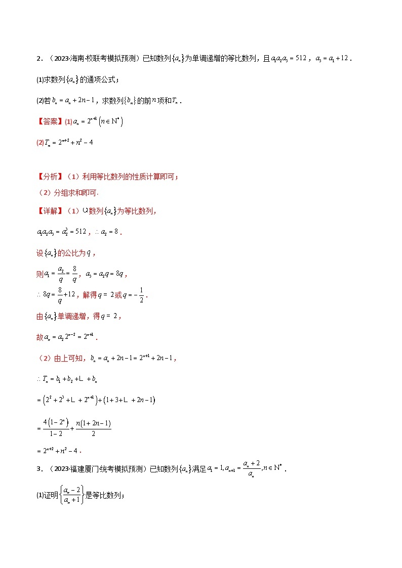 【备战2024年高考】高中数学重点题型解剖 题型17 5类数列求和（分组求和、裂项相消、错位相减（万能公式）、奇偶并项、周期与类周期综合）03