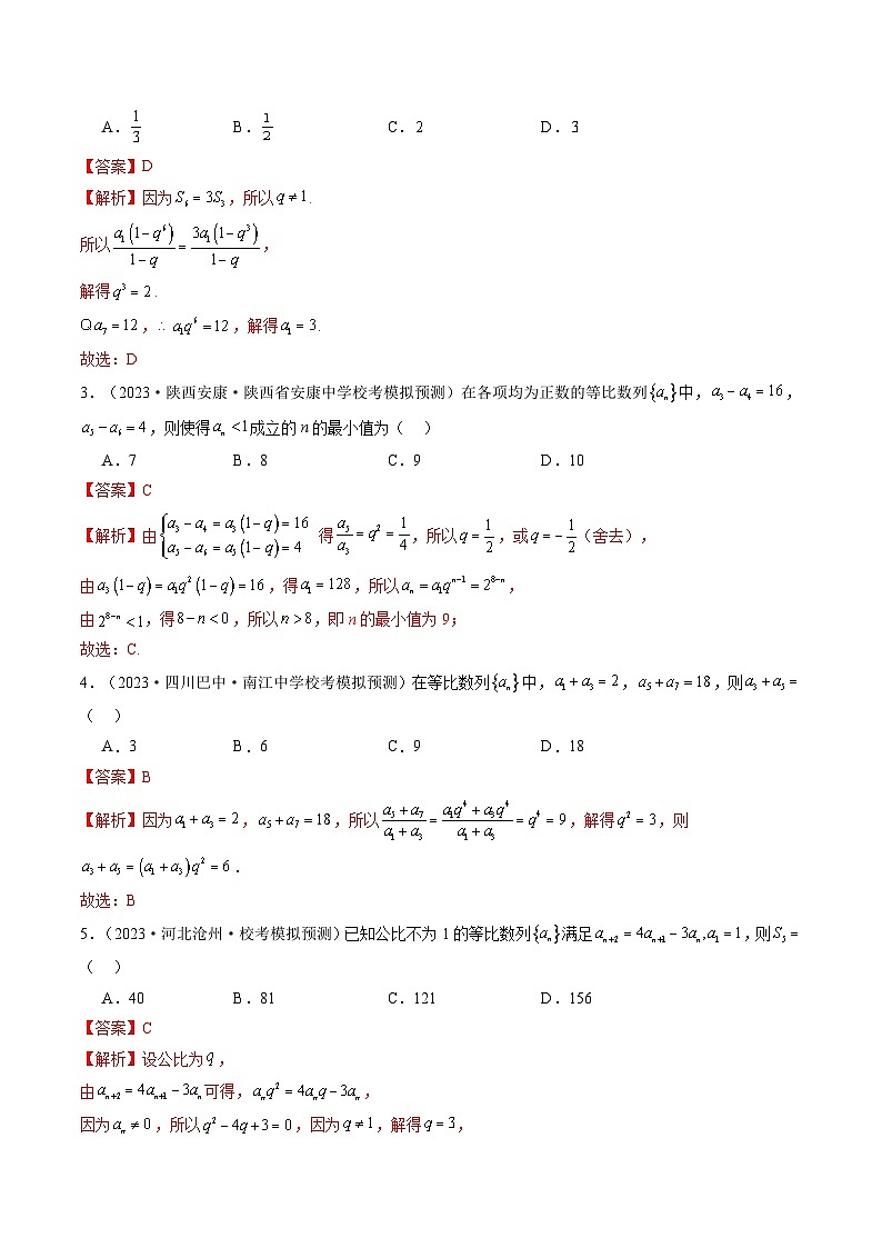最新高考数学一轮复习【讲通练透】 第03讲 等比数列及其前n项和（练透）02