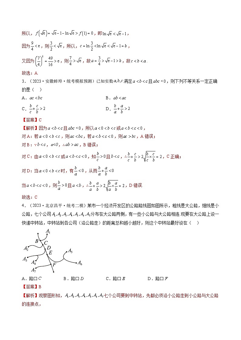 最新高考数学一轮复习【讲通练透】 第03讲 等式与不等式的性质（练透）02