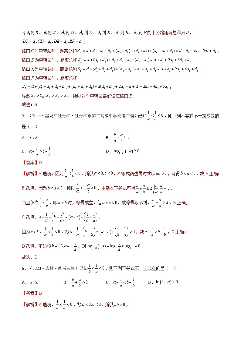 最新高考数学一轮复习【讲通练透】 第03讲 等式与不等式的性质（练透）03