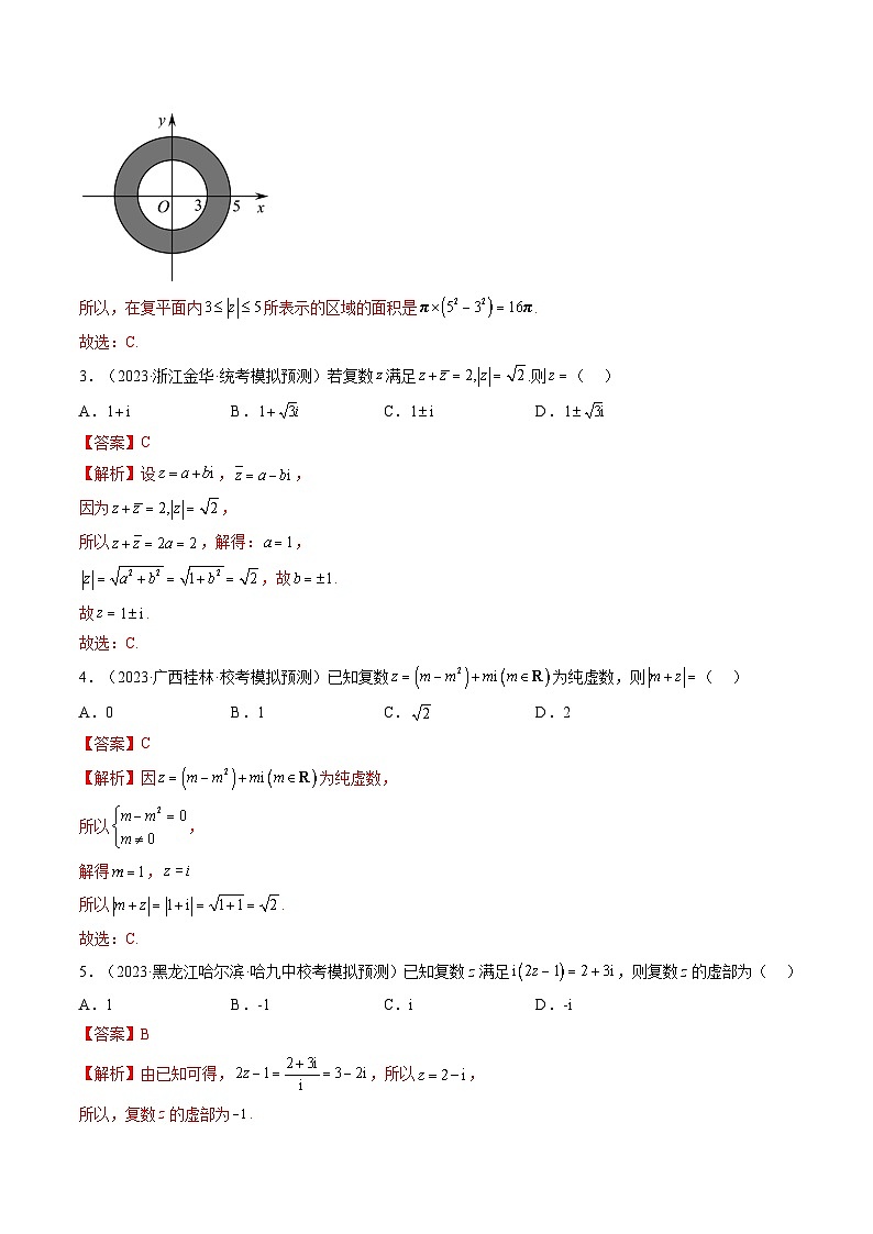 最新高考数学一轮复习【讲通练透】 第03讲 复数（练透）02