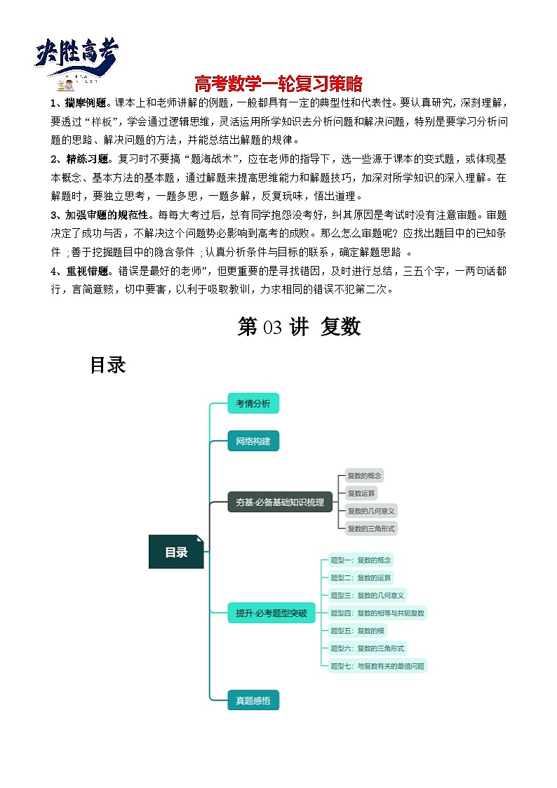 第03讲 复数（七大题型）（讲义）（解析版）第1页