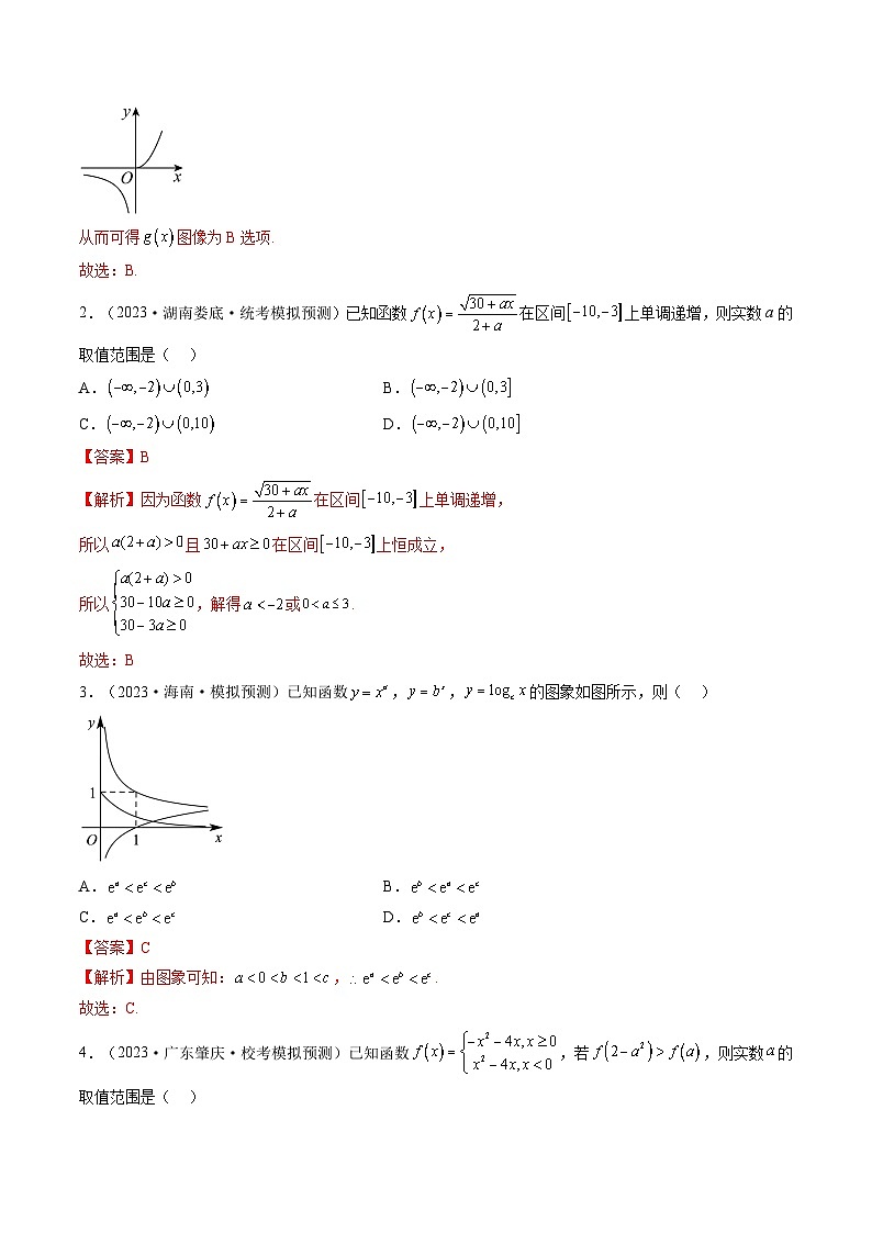 最新高考数学一轮复习【讲通练透】 第03讲 幂函数与二次函数（练透）02
