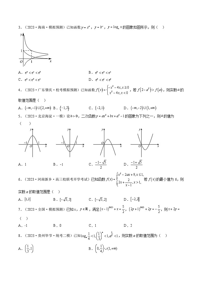 最新高考数学一轮复习【讲通练透】 第03讲 幂函数与二次函数（练透）02