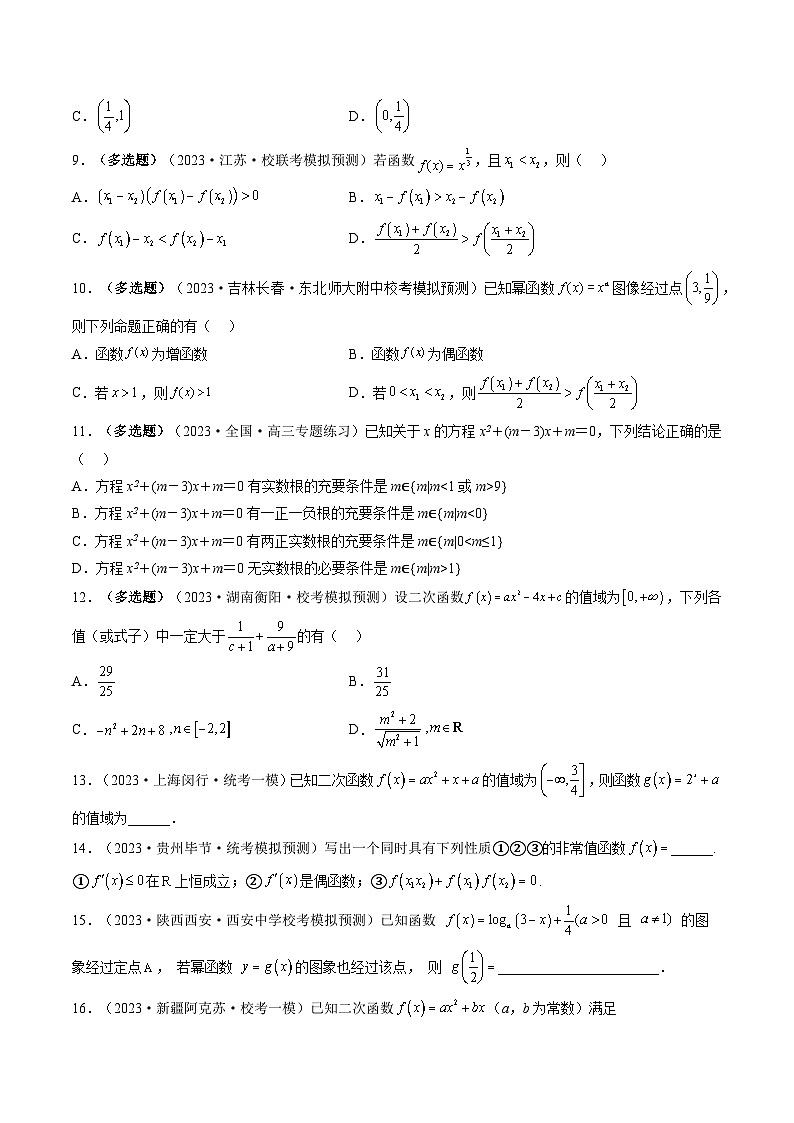 最新高考数学一轮复习【讲通练透】 第03讲 幂函数与二次函数（练透）03