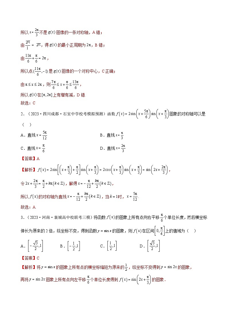 第03讲 三角函数的图象与性质（练习）（解析版）第2页