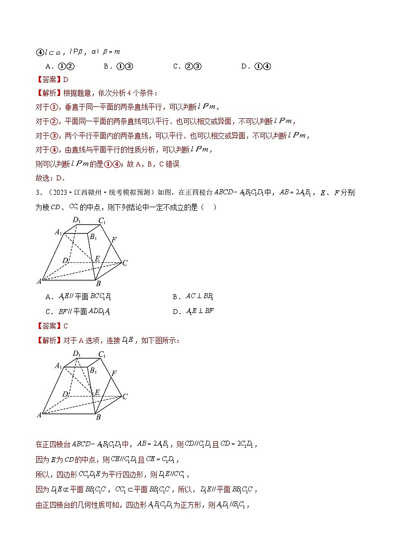 最新高考数学一轮复习【讲通练透】 第03讲 直线、平面平行的判定与性质（练透）02
