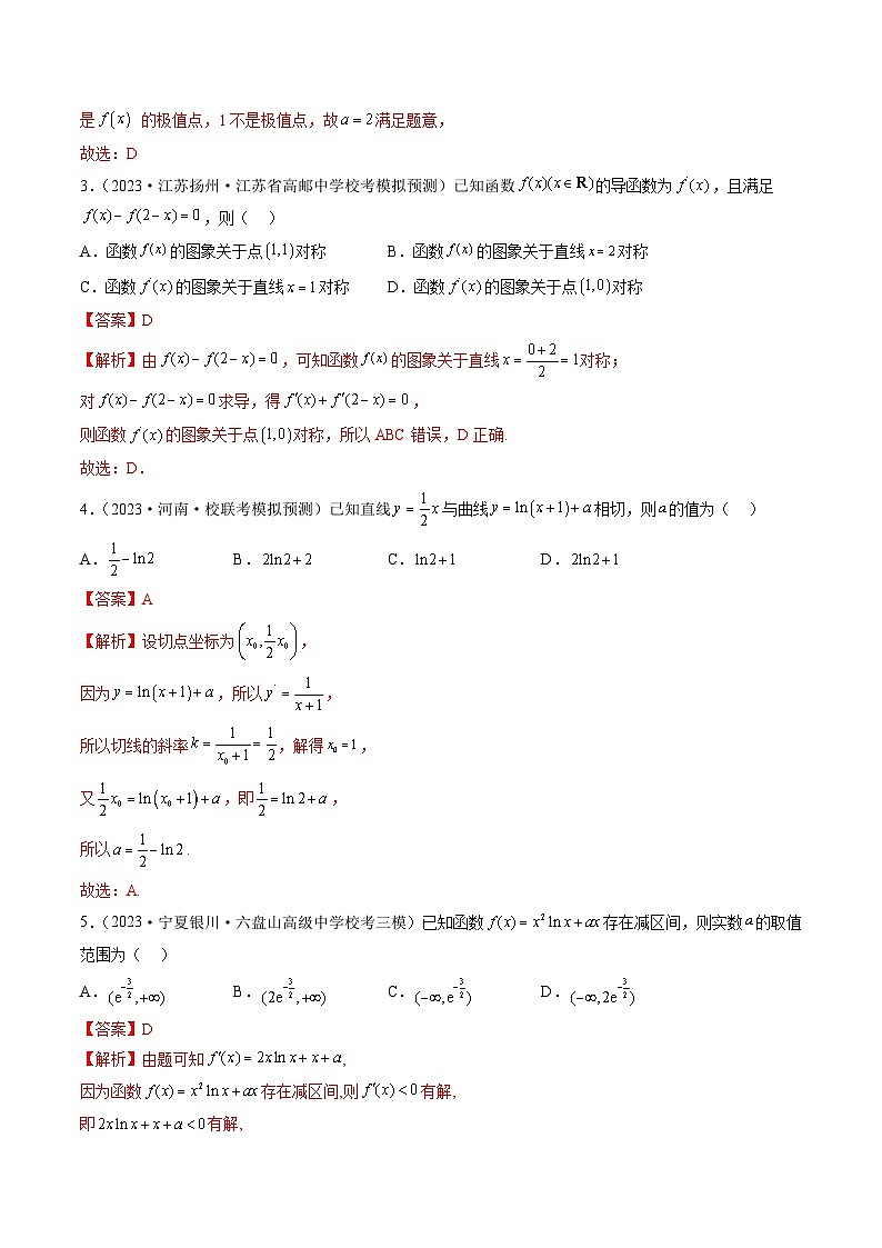 第三章 一元函数的导数及其应用（测试）（解析版）第2页