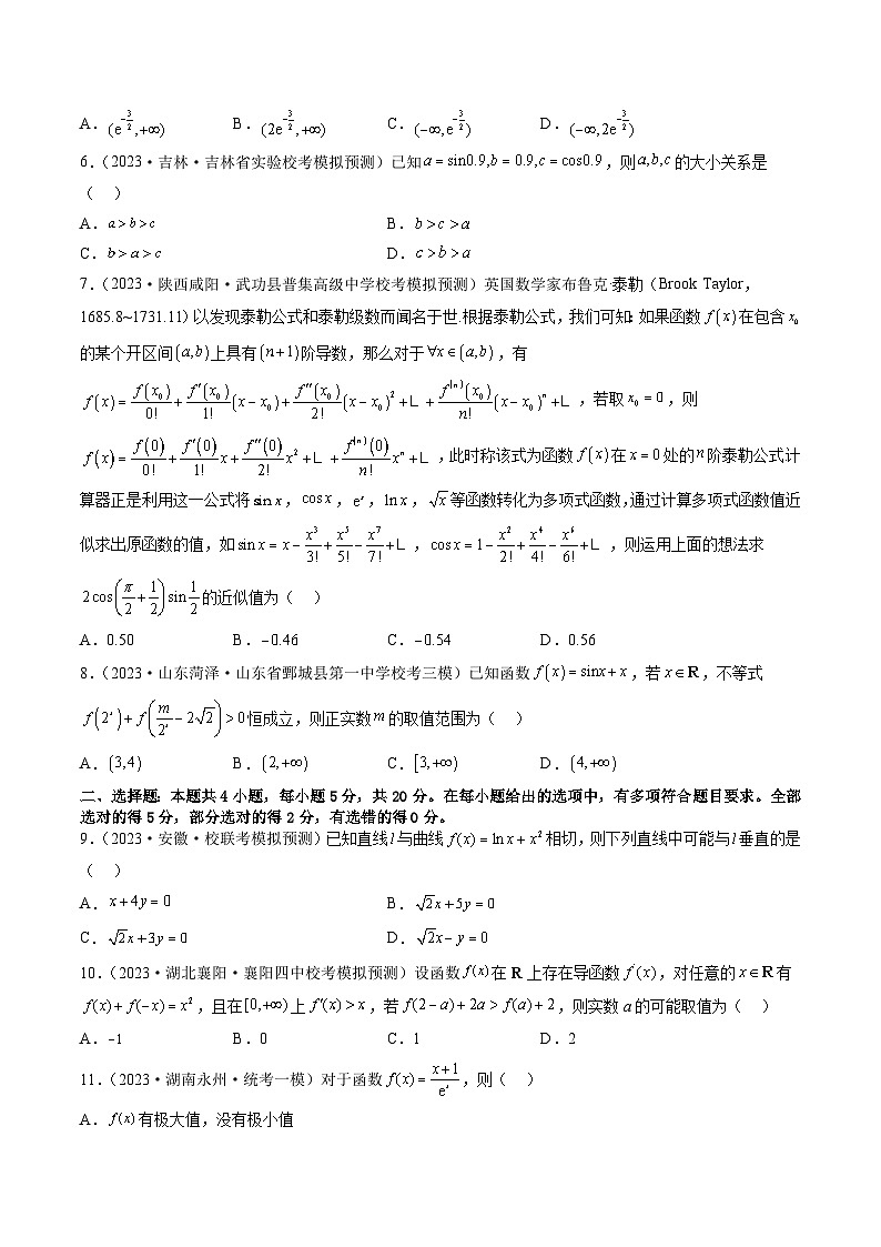 第三章 一元函数的导数及其应用（测试）（原卷版）第2页