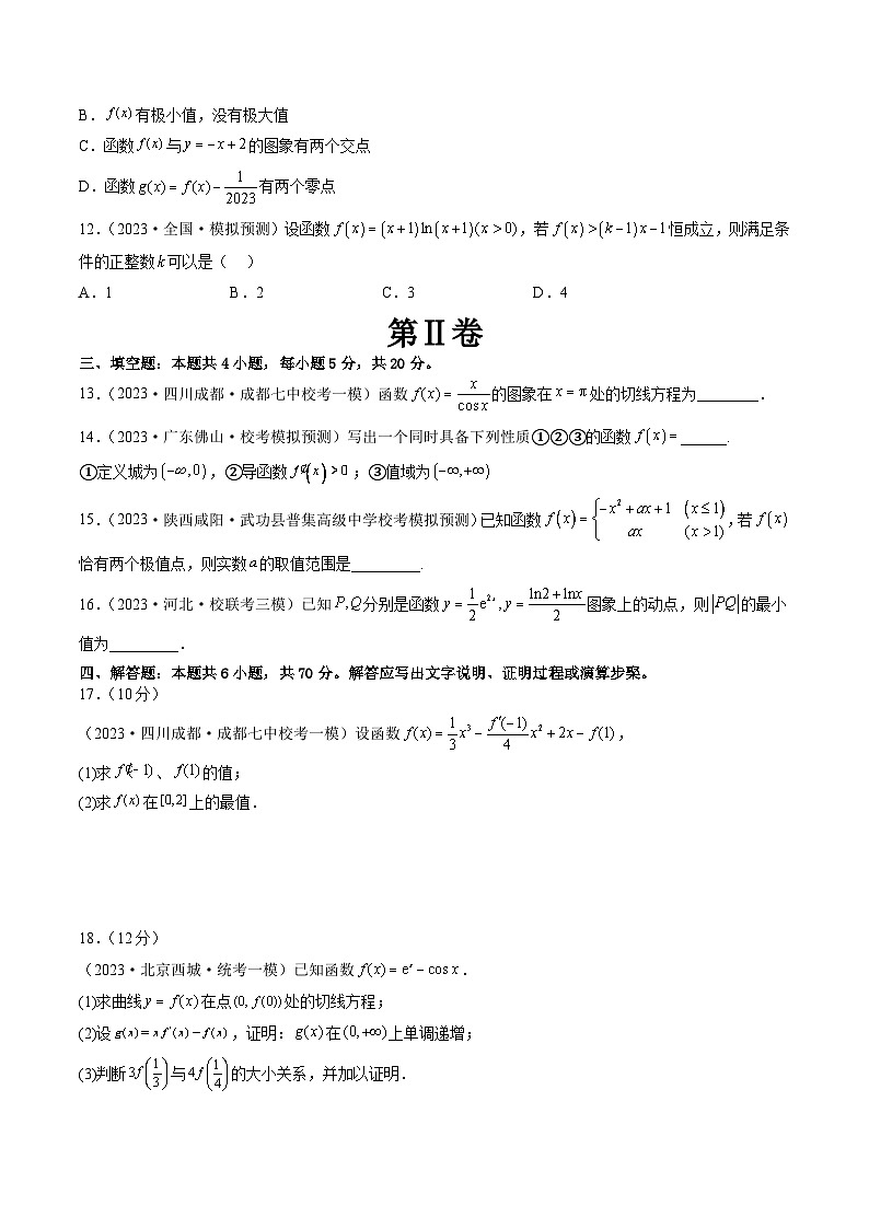 第三章 一元函数的导数及其应用（测试）（原卷版）第3页