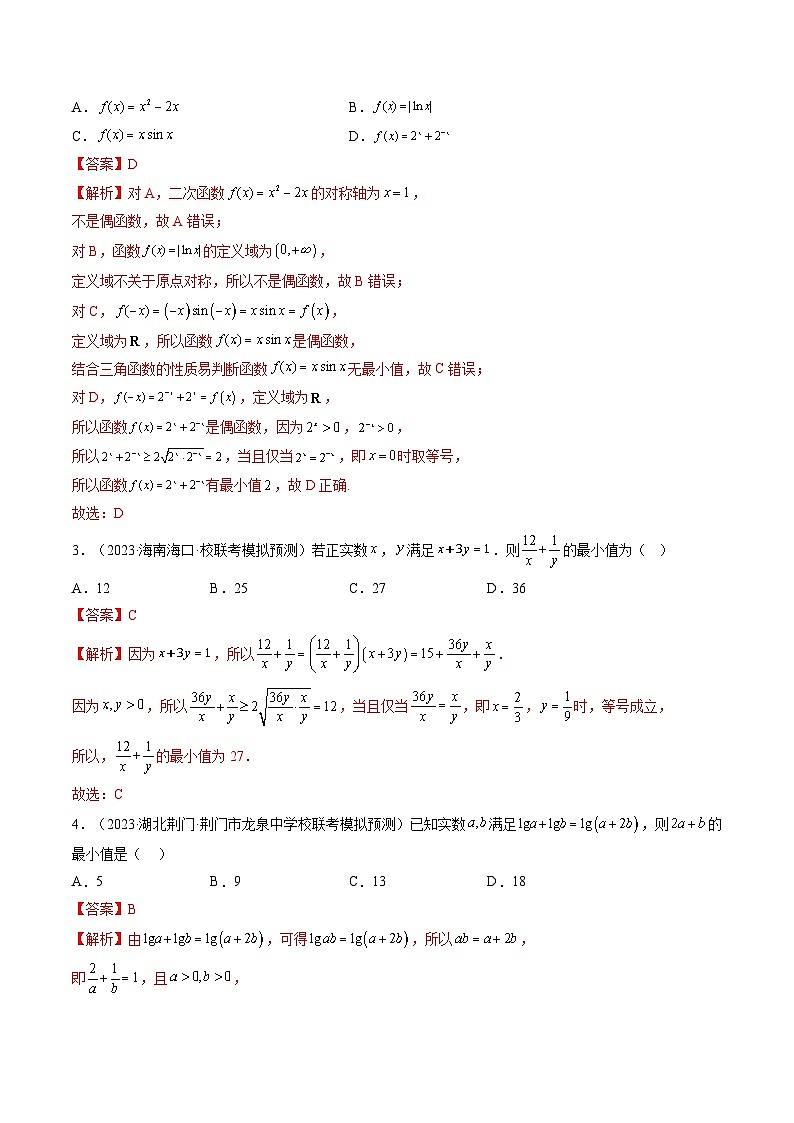 最新高考数学一轮复习【讲通练透】 第04讲 基本不等式及其应用（练透）02