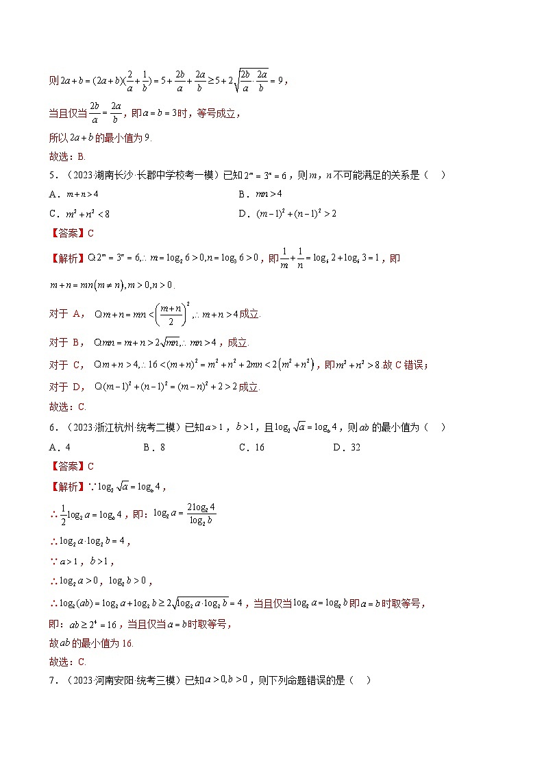 最新高考数学一轮复习【讲通练透】 第04讲 基本不等式及其应用（练透）03