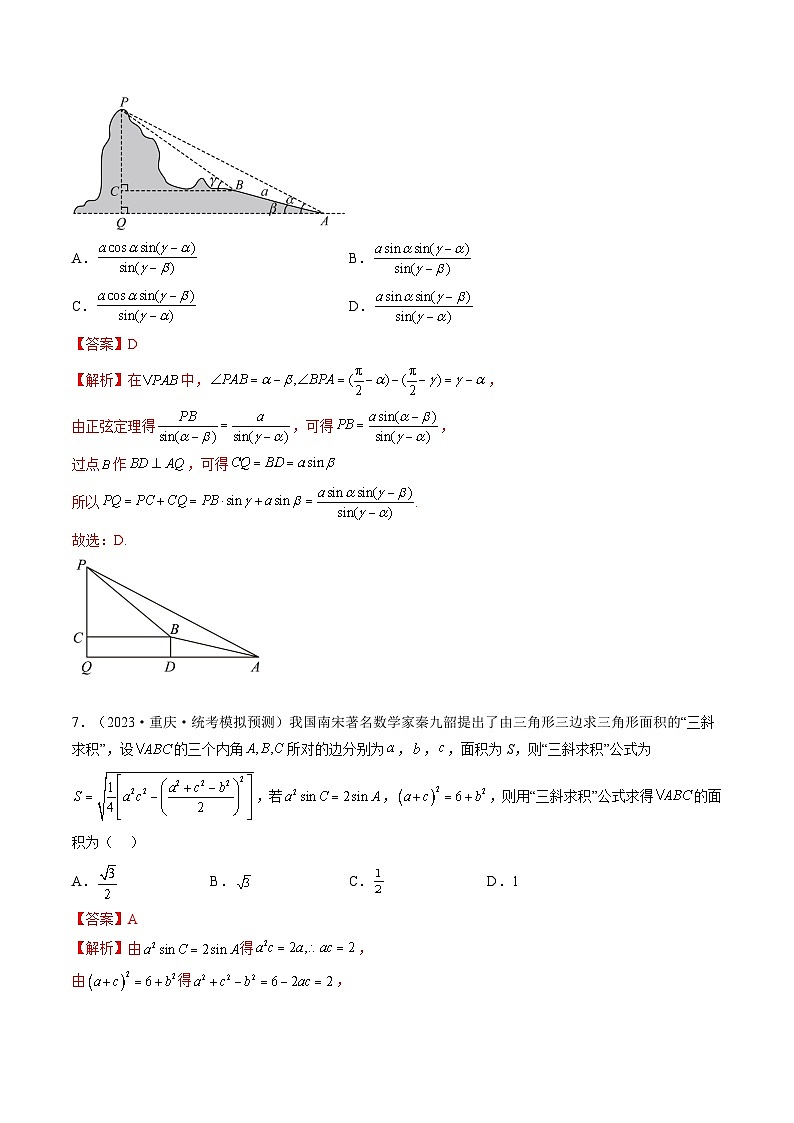 最新高考数学一轮复习【讲通练透】 第04讲 解三角形（练透）03