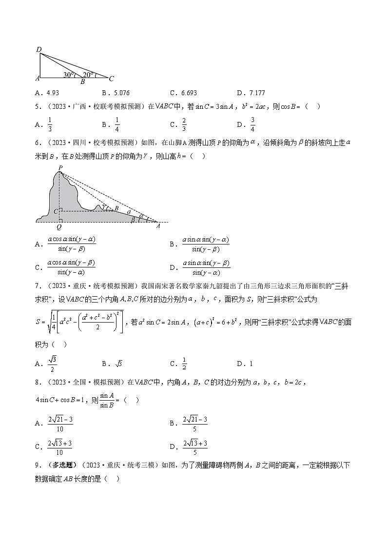 最新高考数学一轮复习【讲通练透】 第04讲 解三角形（练透）02