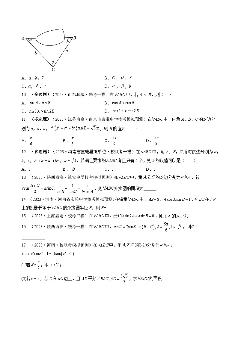 最新高考数学一轮复习【讲通练透】 第04讲 解三角形（练透）03