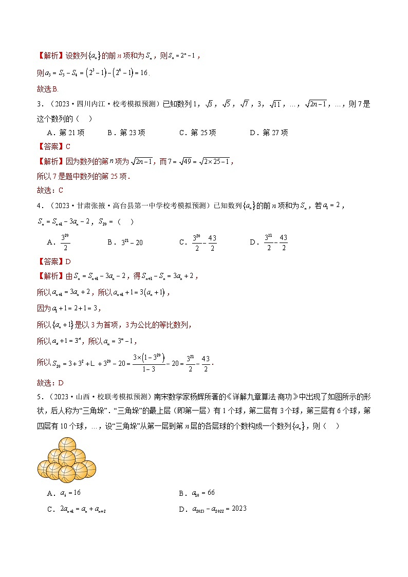 最新高考数学一轮复习【讲通练透】 第04讲 数列的通项公式（练透）02