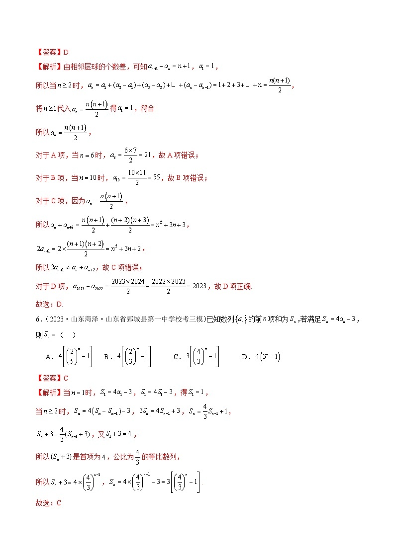 最新高考数学一轮复习【讲通练透】 第04讲 数列的通项公式（练透）03