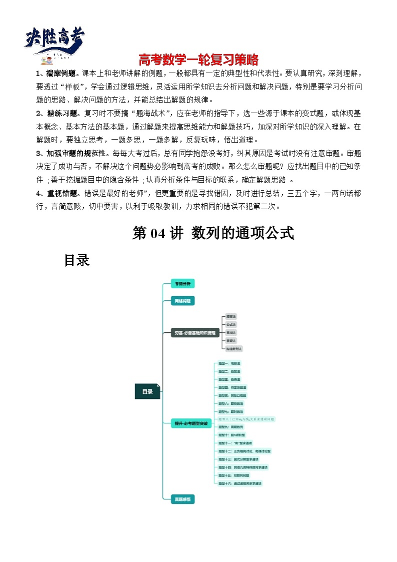 最新高考数学一轮复习【讲通练透】 第04讲 数列的通项公式（十六大题型）（讲通）01