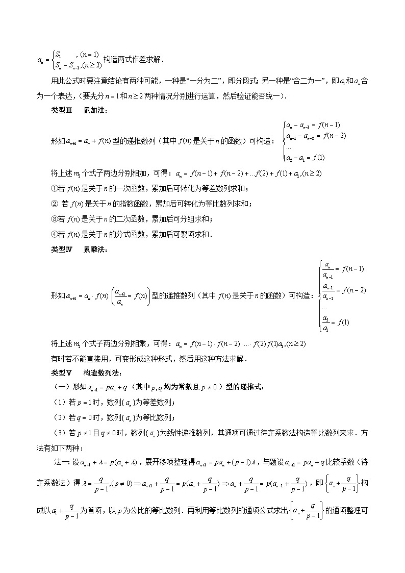 最新高考数学一轮复习【讲通练透】 第04讲 数列的通项公式（十六大题型）（讲通）03