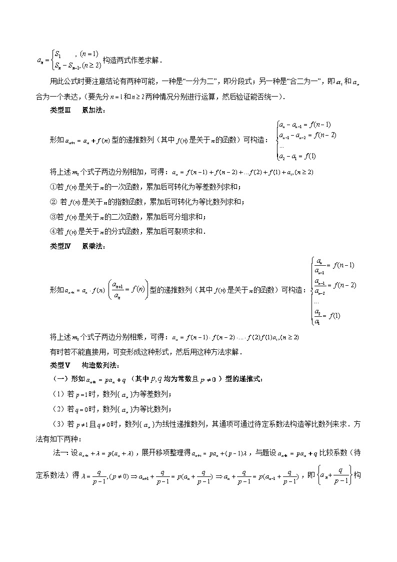 最新高考数学一轮复习【讲通练透】 第04讲 数列的通项公式（十六大题型）（讲通）03