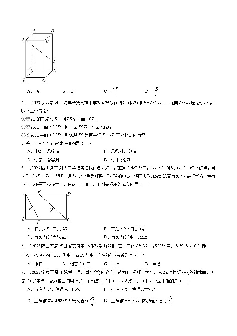 最新高考数学一轮复习【讲通练透】 第04讲 直线、平面垂直的判定与性质（练透）02