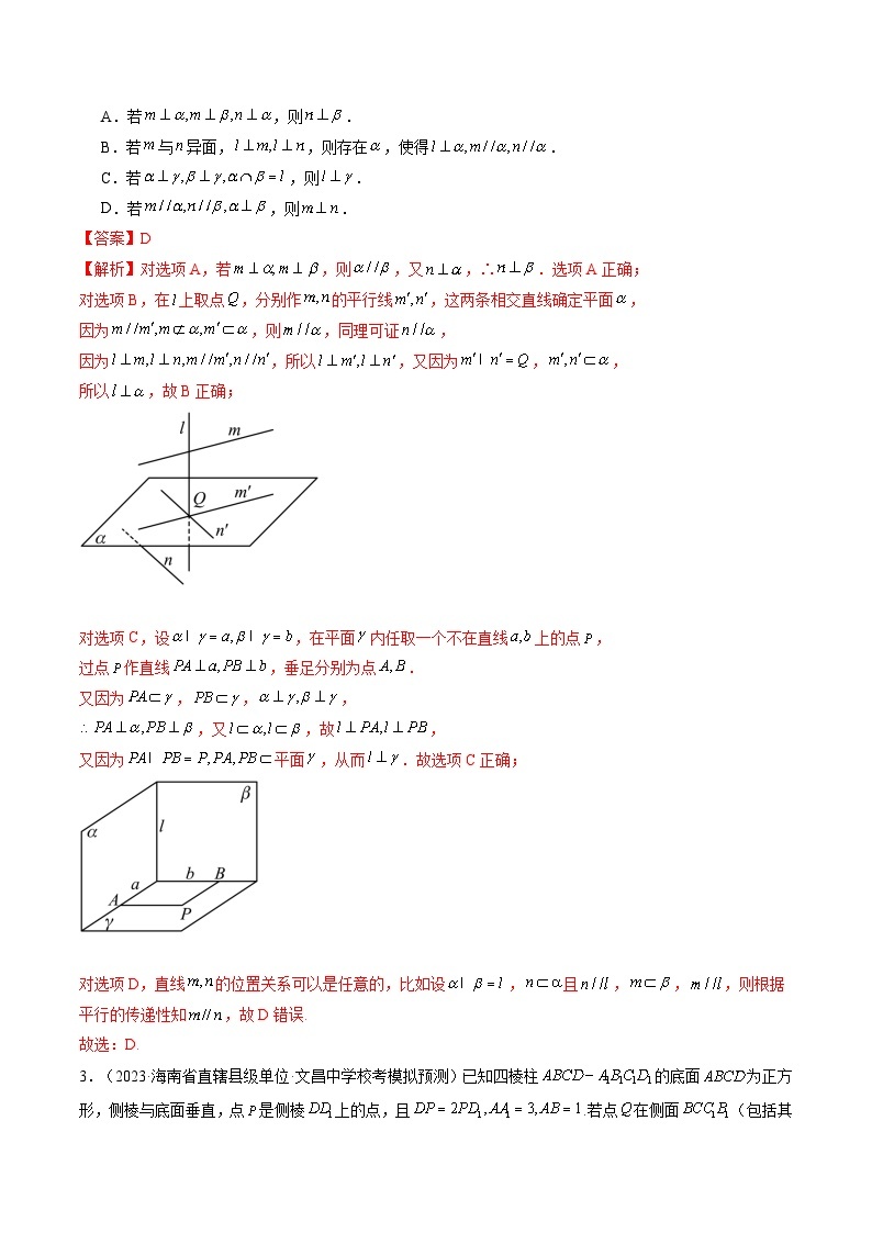 最新高考数学一轮复习【讲通练透】 第04讲 直线、平面垂直的判定与性质（练透）02
