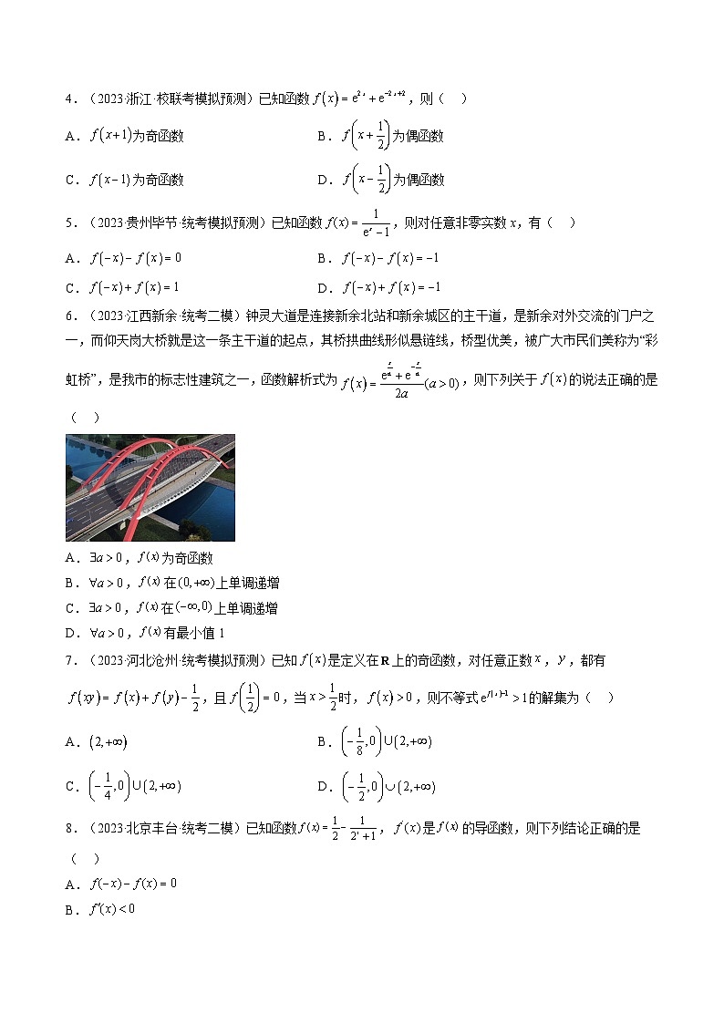 最新高考数学一轮复习【讲通练透】 第04讲 指数与指数函数（练透）02