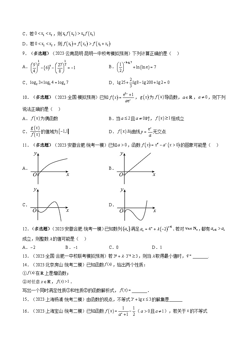 最新高考数学一轮复习【讲通练透】 第04讲 指数与指数函数（练透）03