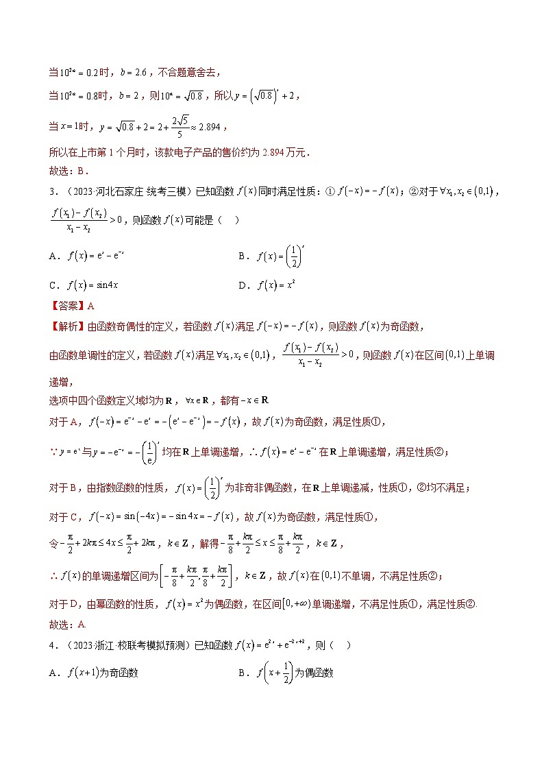 最新高考数学一轮复习【讲通练透】 第04讲 指数与指数函数（练透）02