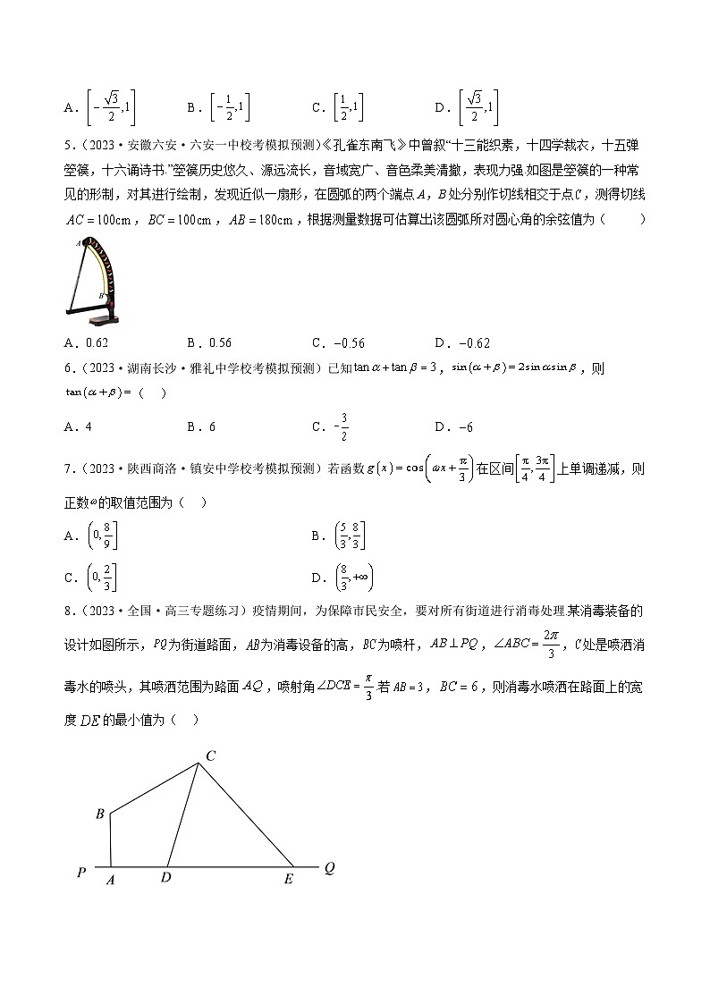 第四章 三角函数与解三角形（测试）（原卷版）第2页
