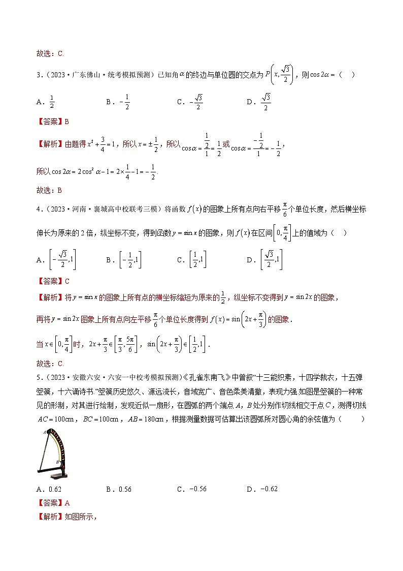 第四章 三角函数与解三角形（测试）（解析版）第2页