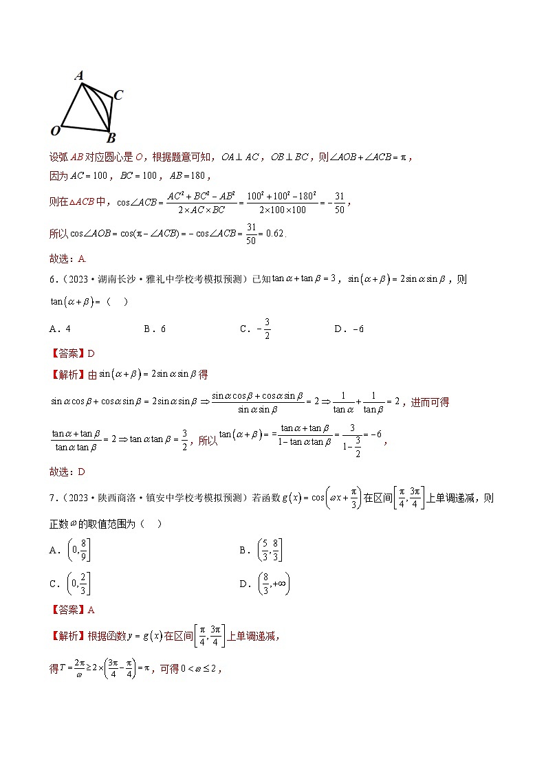 第四章 三角函数与解三角形（测试）（解析版）第3页