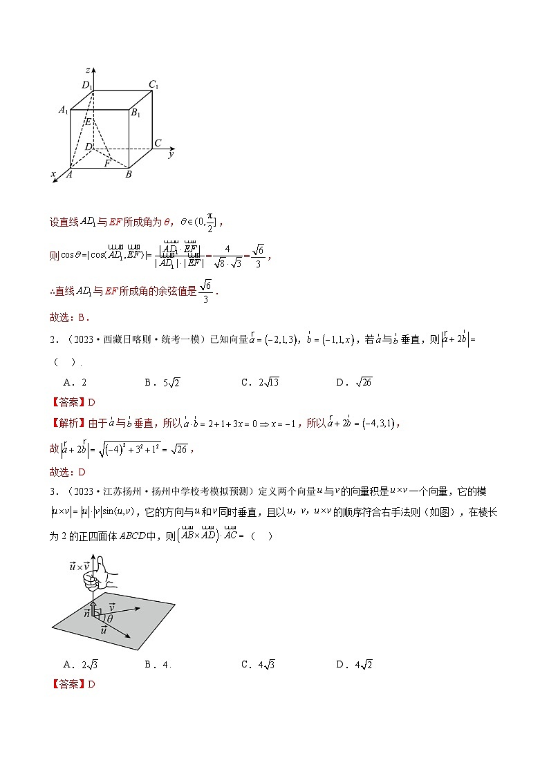 最新高考数学一轮复习【讲通练透】 第05讲 空间向量及其应用（练透）02