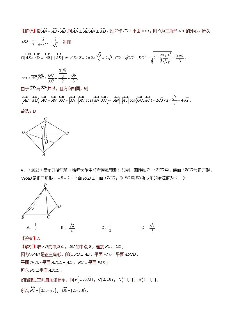 最新高考数学一轮复习【讲通练透】 第05讲 空间向量及其应用（练透）03
