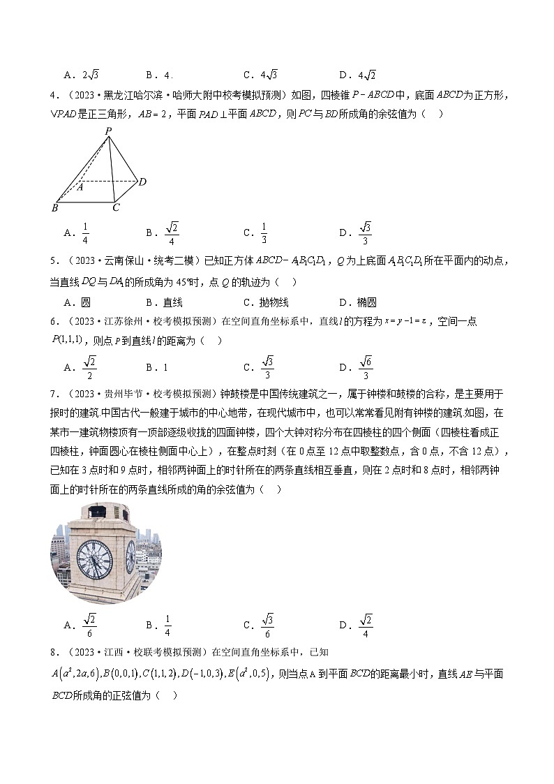 最新高考数学一轮复习【讲通练透】 第05讲 空间向量及其应用（练透）02