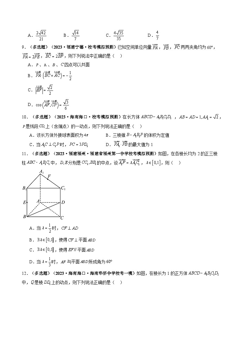 最新高考数学一轮复习【讲通练透】 第05讲 空间向量及其应用（练透）03