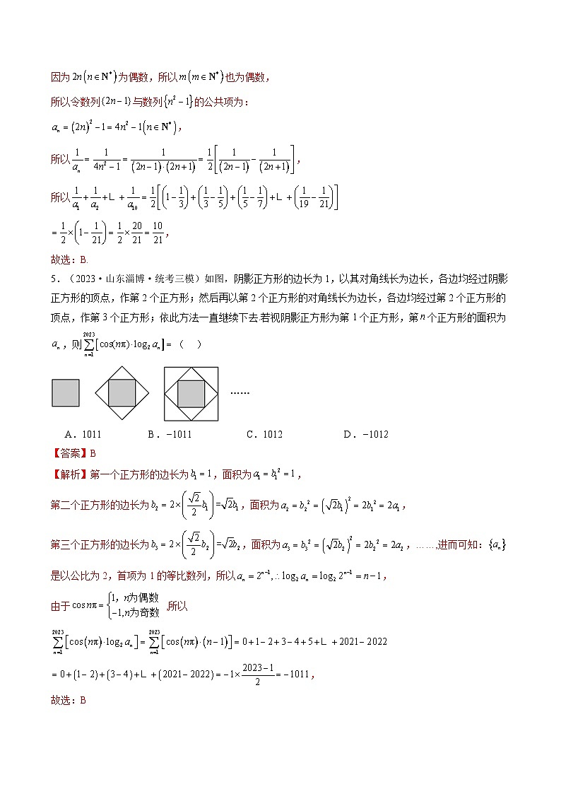 最新高考数学一轮复习【讲通练透】 第05讲 数列求和（练透）03