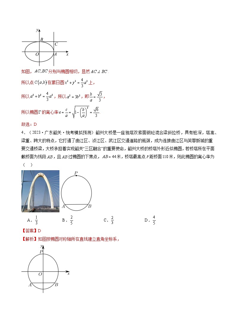 最新高考数学一轮复习【讲通练透】 第05讲 椭圆及其性质（练透）03
