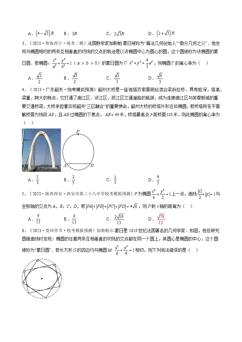 最新高考数学一轮复习【讲通练透】 第05讲 椭圆及其性质（练透）02