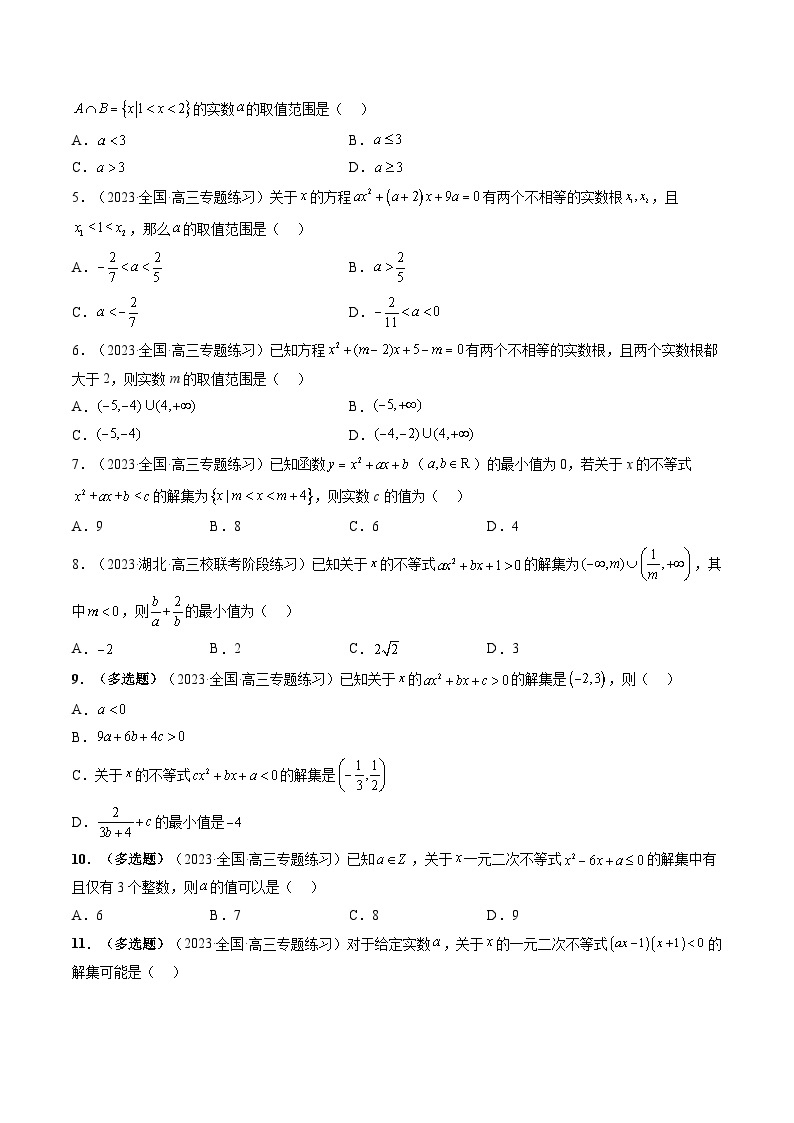 最新高考数学一轮复习【讲通练透】 第05讲 一元二次不等式与其他常见不等式解法（练透）02