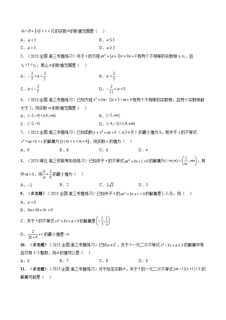 最新高考数学一轮复习【讲通练透】 第05讲 一元二次不等式与其他常见不等式解法（练透）02