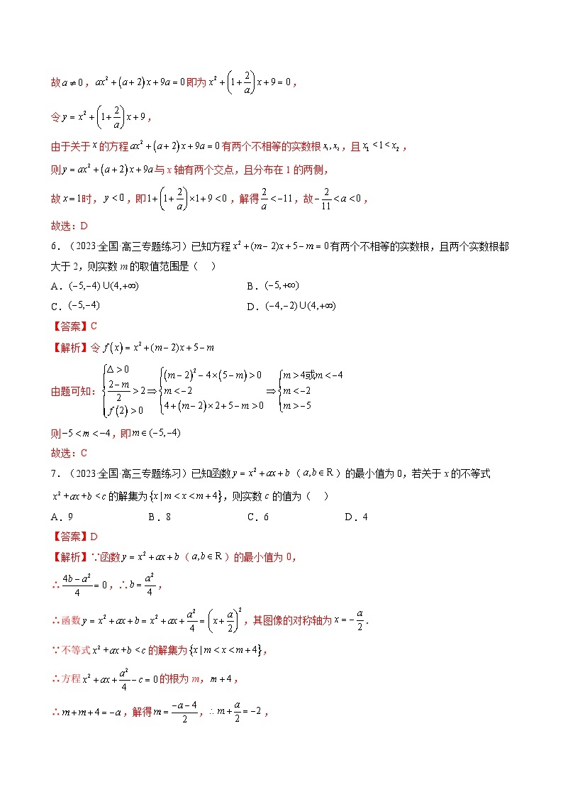 最新高考数学一轮复习【讲通练透】 第05讲 一元二次不等式与其他常见不等式解法（练透）03