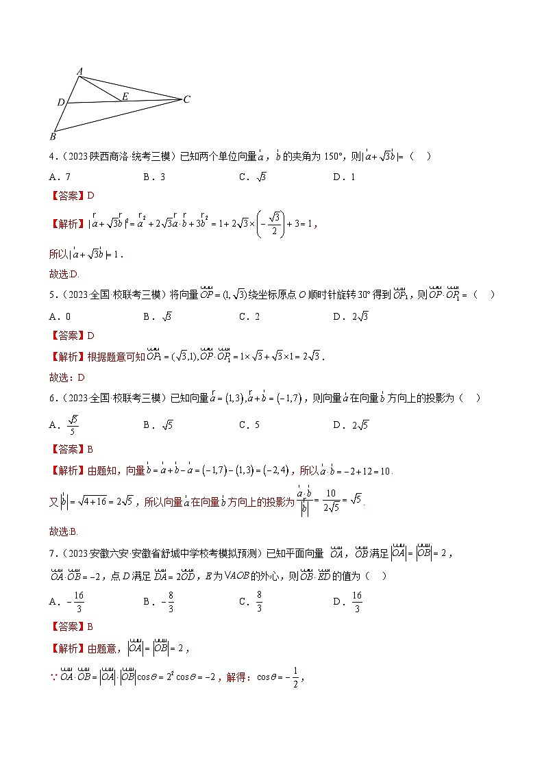 第五章 平面向量与复数（测试）（解析版）第3页