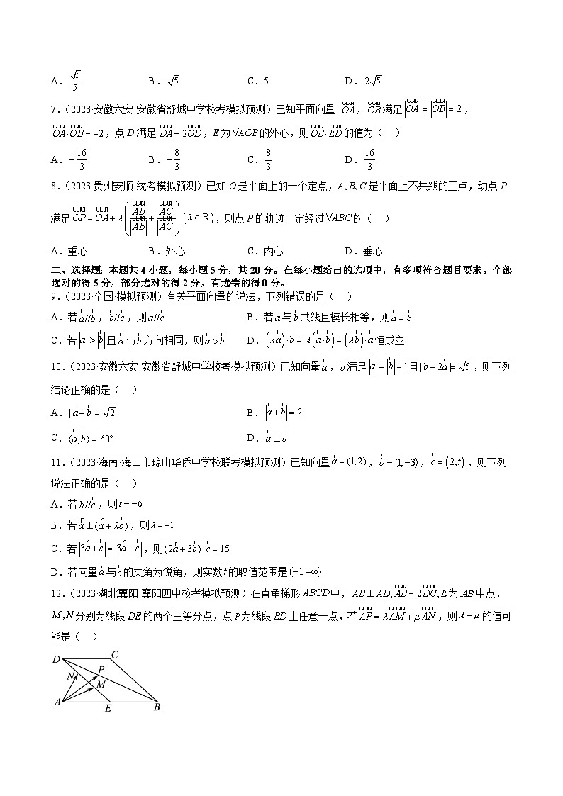 第五章 平面向量与复数（测试）（原卷版）第2页
