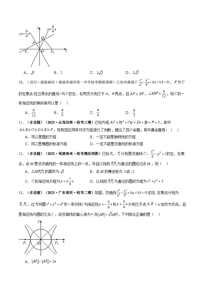 最新高考数学一轮复习【讲通练透】 第06讲 双曲线及其性质（练透）03
