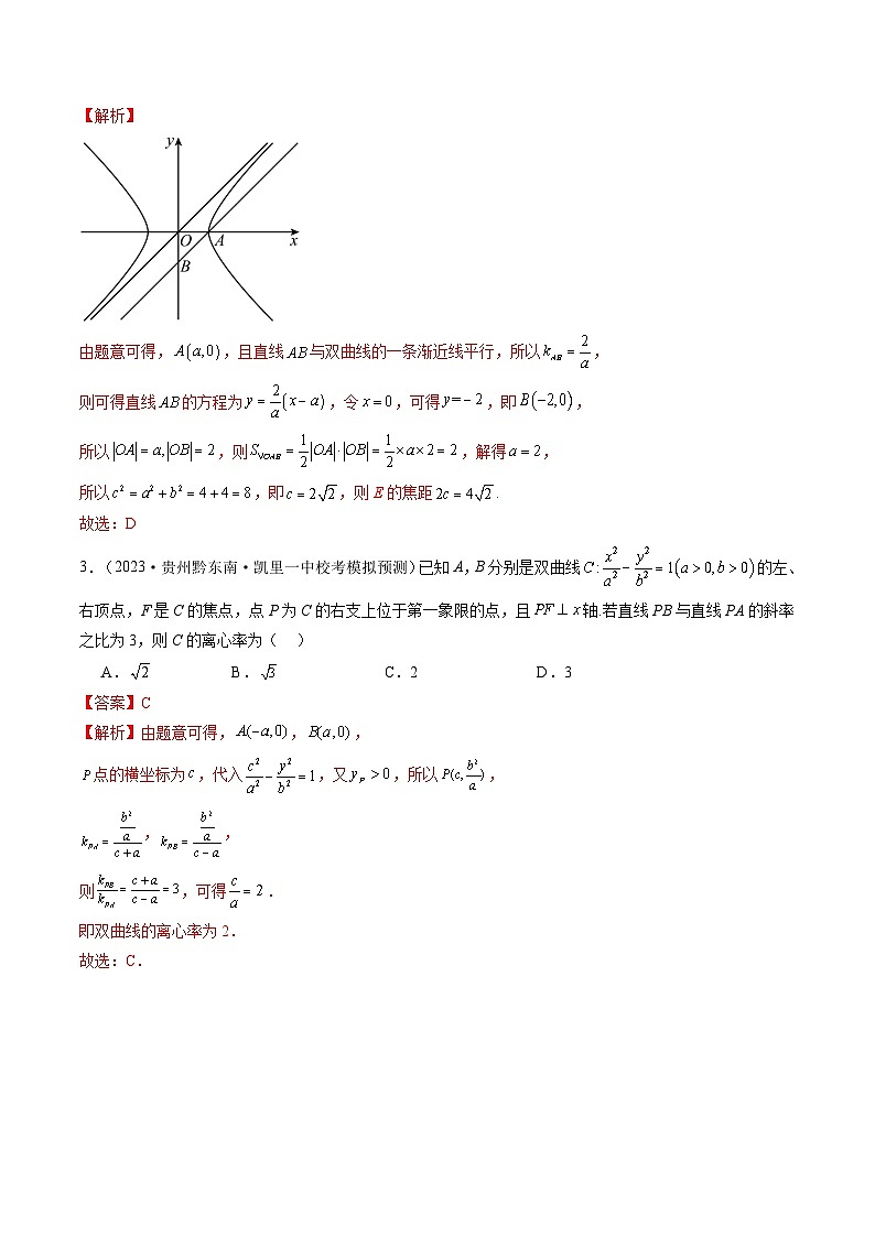 最新高考数学一轮复习【讲通练透】 第06讲 双曲线及其性质（练透）02