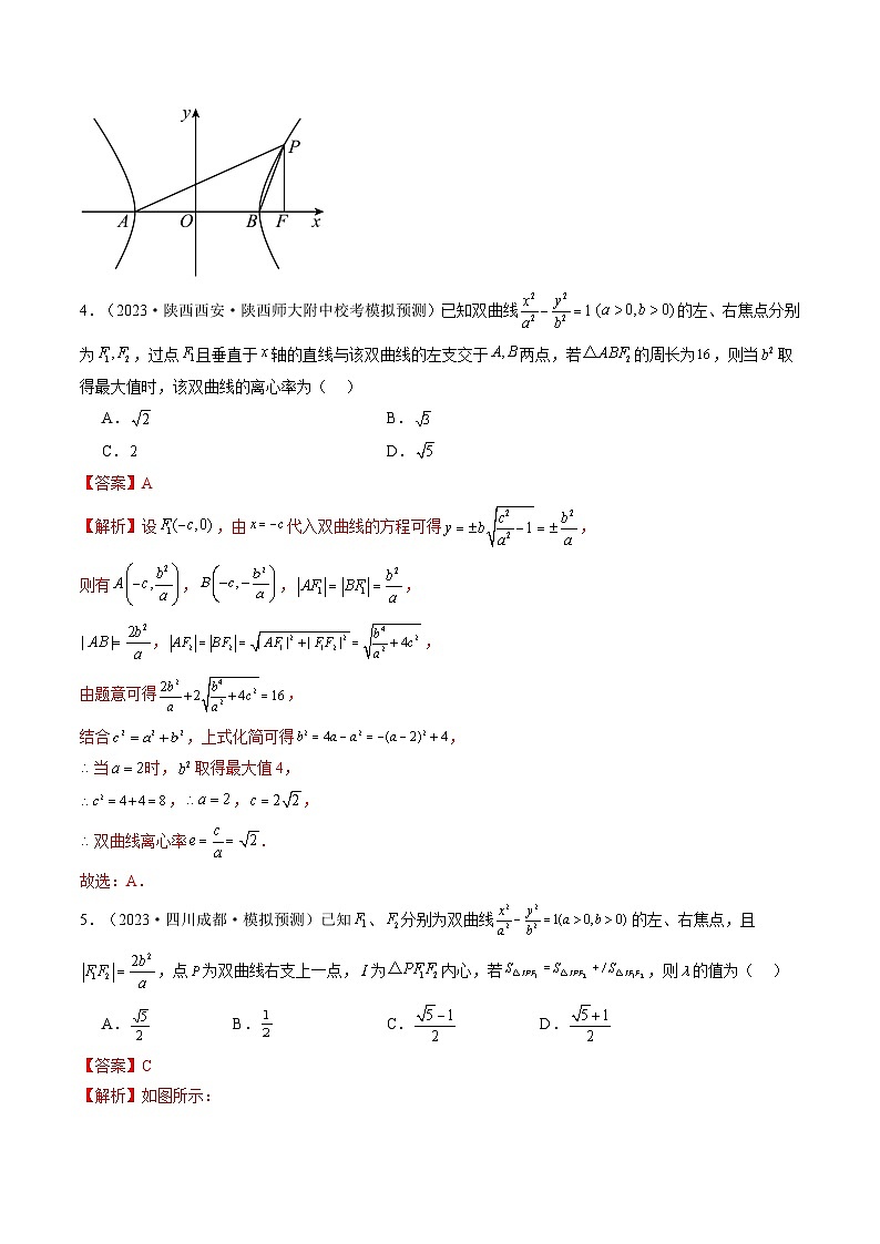 最新高考数学一轮复习【讲通练透】 第06讲 双曲线及其性质（练透）03