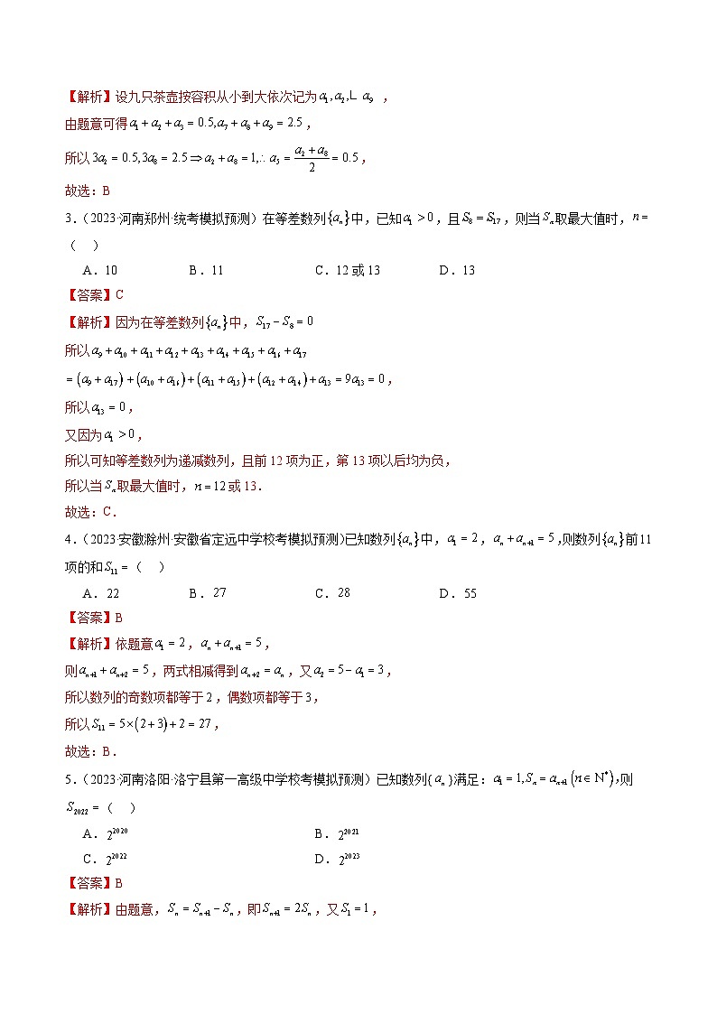 最新高考数学一轮复习【讲通练透】 第6章 数列（测试）02